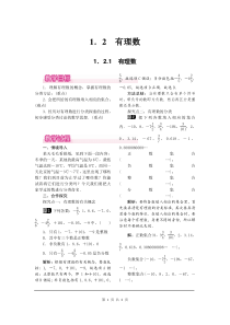 初中数学【7年级上】教案1(1) (92)