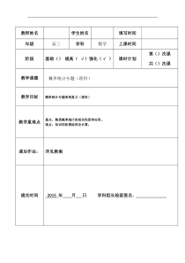 数学-讲义高三-数学-讲义概率统计专题(理科)