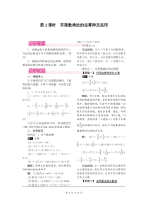 初中数学【7年级上】教案1 (72)