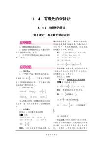 初中数学【7年级上】教案1 (73)