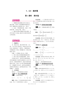 初中数学【7年级上】教案1 (86)