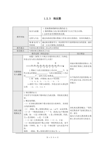 初中数学【7年级上】教案2 (87)