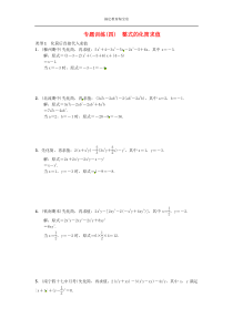 初中数学【7年级上】专题训练4_整式的化简求值_搞定教育淘宝店