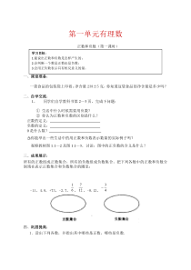 初中数学【7年级上】-3-学案（154页）