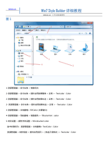 Win7StyleBuilder详细教程