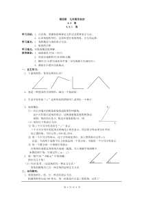 初中数学【7年级上】4.3.1 角 (96)