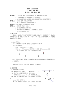 初中数学【7年级上】4.2 第1课时 直线、射线、线段