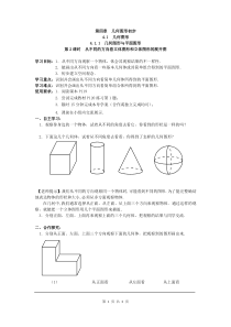 初中数学【7年级上】4.1.2 点、线、面、体 (97)