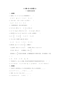 初中数学【7年级上】3.3 解一元一次方程(二)同步练习2