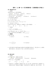 初中数学【7年级上】3.2 解一元一次方程(一)同步练习1