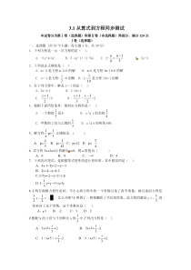 初中数学【7年级上】3.1　从算式到方程　同步测试1