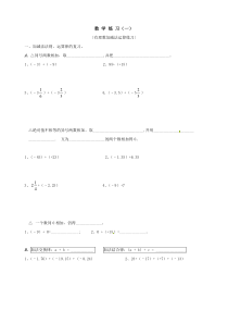 初中数学【7年级上】1.3　有理数的加减法　同步练习1