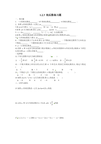 初中数学【7年级上】1.2.3　相反数　同步练习