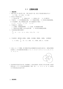 初中数学【7年级上】1.1　正数和负数　同步练习3(1)