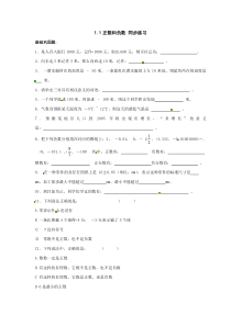 初中数学【7年级上】1.1　正数和负数　同步练习1