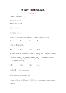 初中数学【7年级上】1.4.2.2