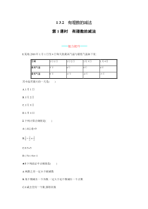 初中数学【7年级上】1.3.2.1