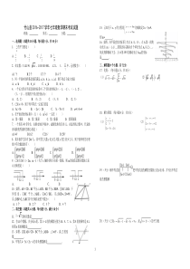 新人教版七年级数学下册期末试题