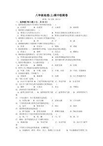 新人教版八年级上册地理期中试卷及答案