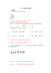 初中数学【7年级上】《4.1几何图形》测试题