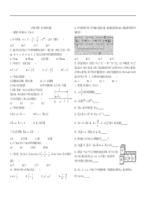 初中数学【7年级上】04 【人教版】七年级上第一次月考数学试题（含答案）