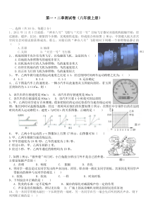 新人教版八年级上册物理一二章测试题