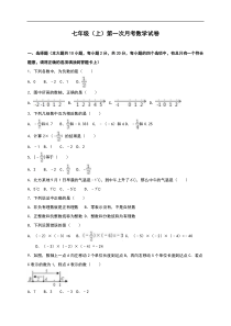 初中数学【7年级上】02 【人教版】七年级上第一次月考数学试卷解析