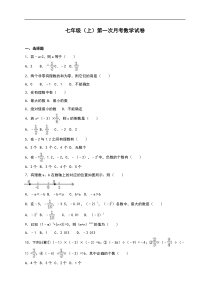 初中数学【7年级上】01 【人教版】七年级上第一次月考数学试卷（含答案）