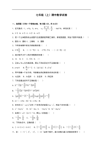 初中数学【7年级上】01 【人教版】七年级上期中数学试卷（含答案）