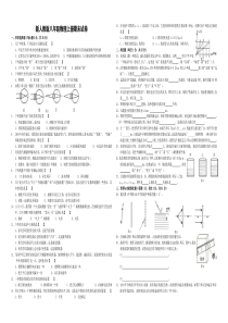 新人教版八年级物理上册期末试卷及答案