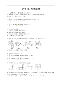 初中数学【7年级上】09 【人教版】七年级上期末数学试卷（含答案）