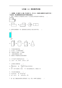 初中数学【7年级上】07 【人教版】七年级上期末数学试卷（含答案）