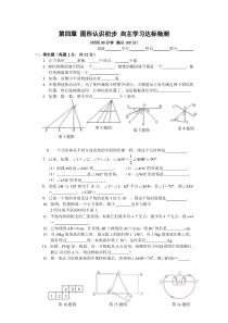 初中数学【7年级上】第4章 图形认识初步 自主学习达标检测