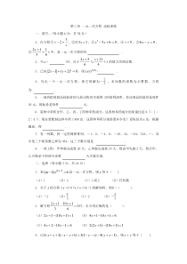 初中数学【7年级上】第3章 一元一次方程 单元检测3