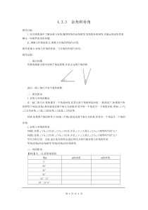 初中数学【7年级上】教案2