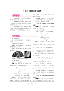 初中数学【7年级上】教案1 (16)