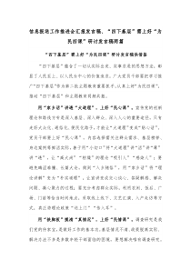 信息报送工作推进会汇报发言稿、“四下基层”需上好“为民四课”研讨发言稿两篇