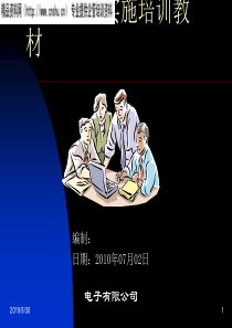 XX电子有限公司“5S”活动实施培训教材（PPT60页）