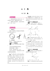 初中数学【7年级上】教案1 (19)