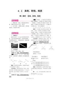 初中数学【7年级上】教案1 (22)