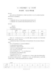 初中数学【7年级上】教案2 (27)