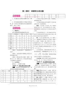 初中数学【7年级上】教案1 (33)