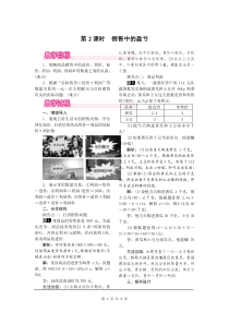 初中数学【7年级上】教案1 (35)