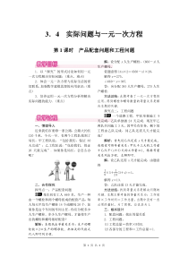 初中数学【7年级上】教案1 (37)