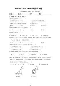 新北师大版八年级上册数学期中检测题