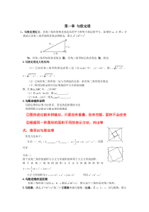 新北师大版八年级上数学勾股定理知识点+对应练习