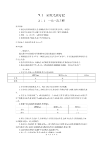 初中数学【7年级上】教案2 (47)