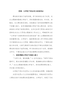 党课以学促干担当有为创造伟业