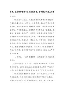 党课坚定贯彻落实习近平文化思想加快做活文旅大文章