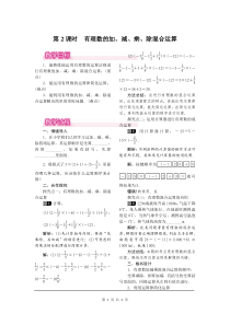 初中数学【7年级上】教案1(1)